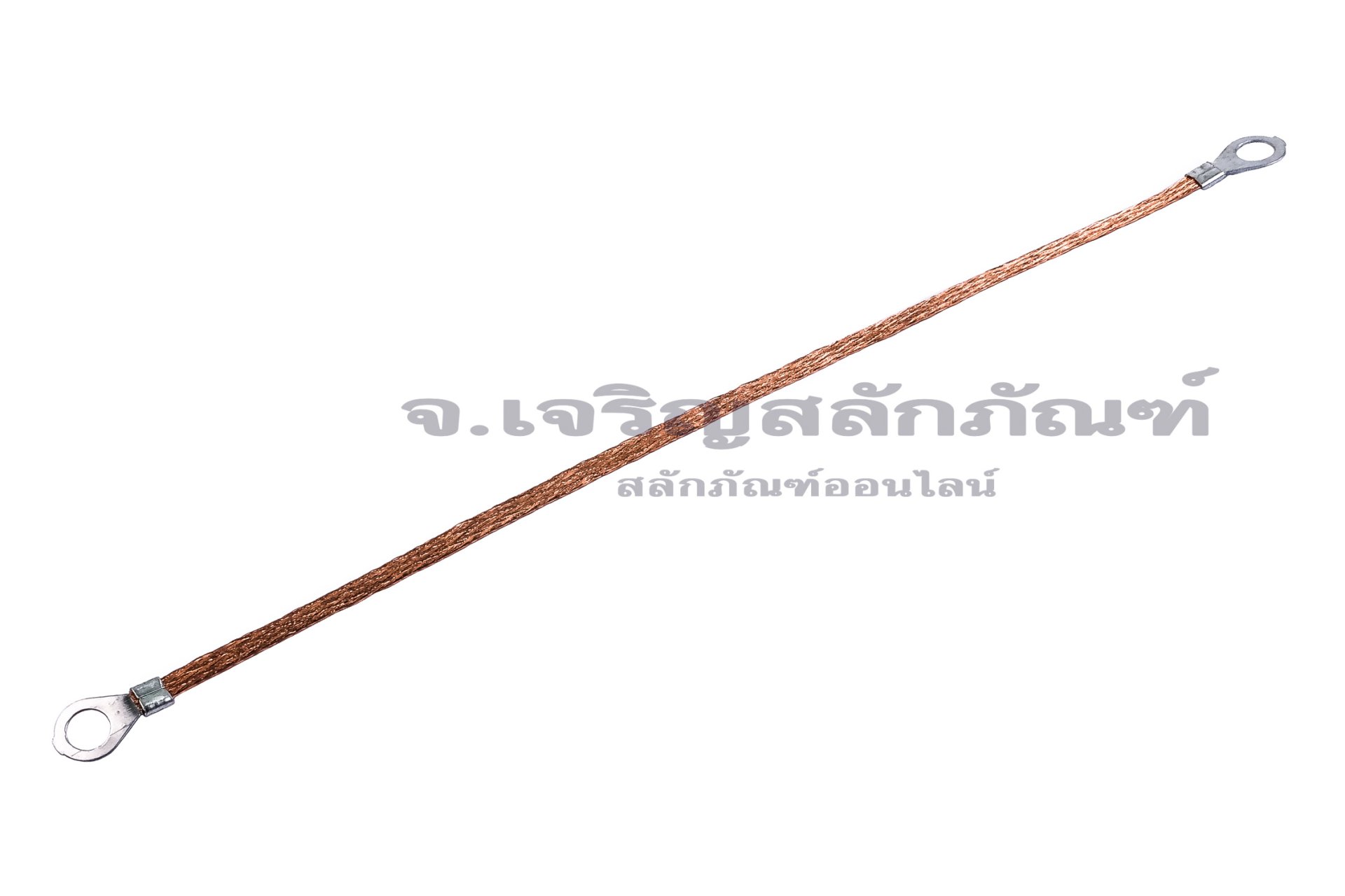 [E] สายกราวด์ถัก สายอลูมิเนียมหุ้มทองแดงถัก 2.5 sq.mm x 300 mm